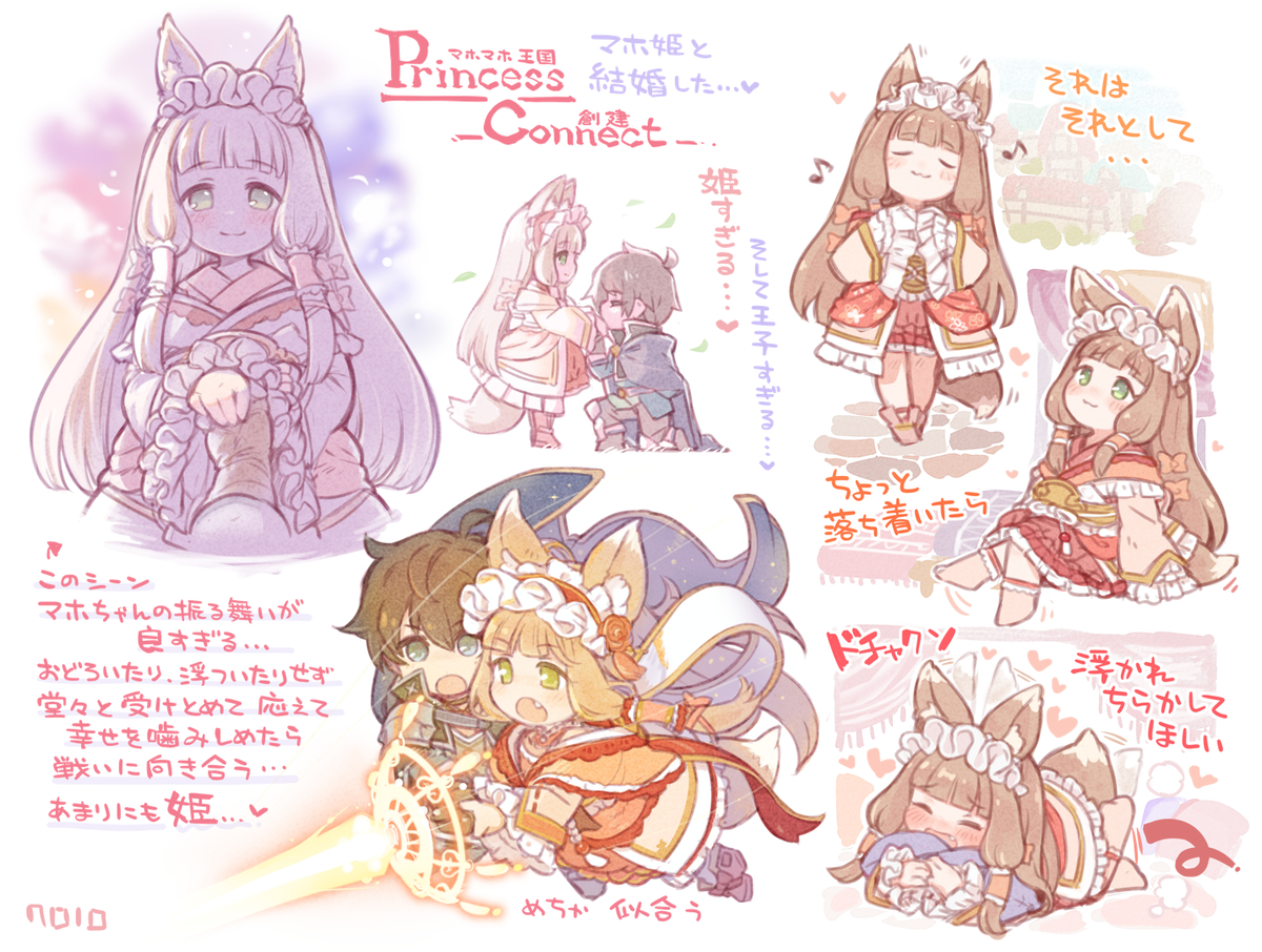 This is a pixiv picture whose title is マホ姫とプリコネ！.