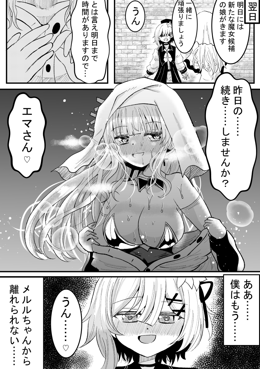This is a pixiv picture whose title is エマメル　漫画⑨.
