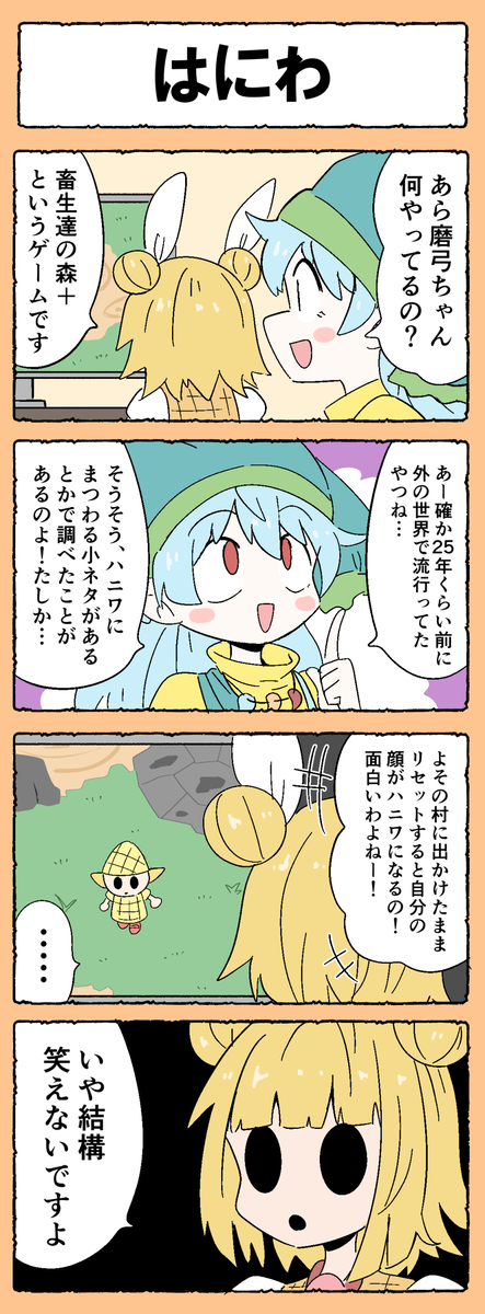 This is a pixiv picture whose title is [東方四コマ]はにわ.