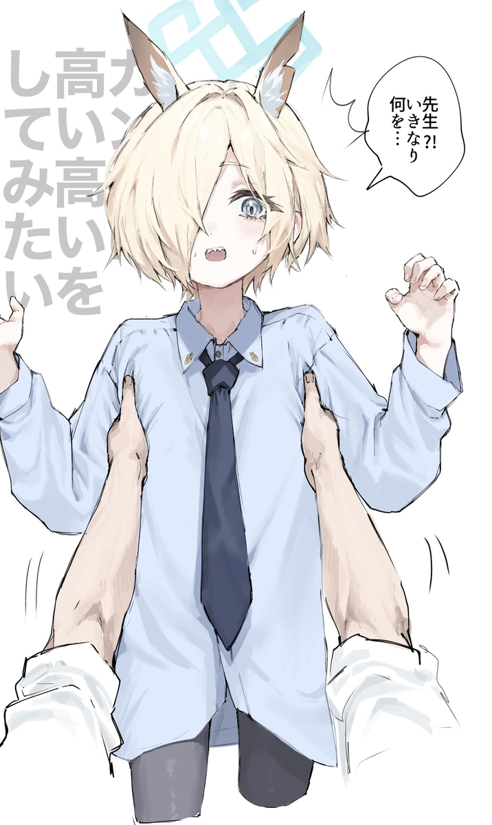 This is a pixiv picture whose title is 幼カンナに高い高いしてみたい.