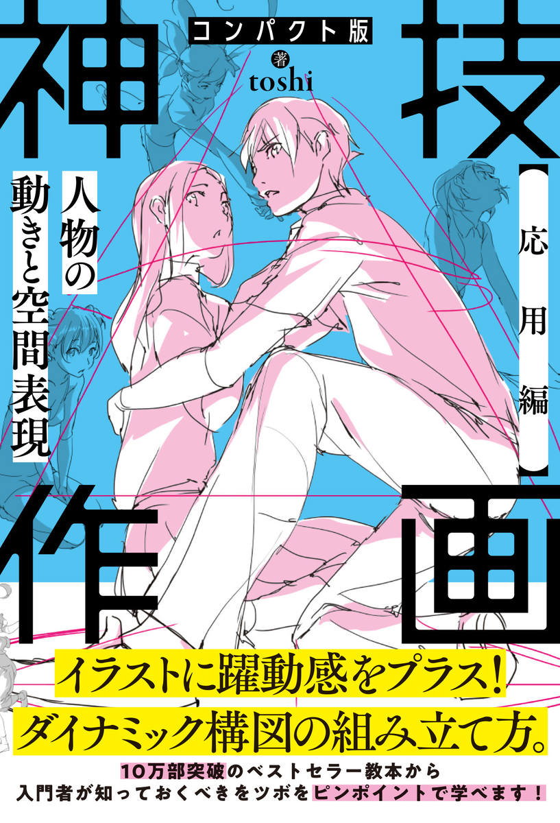 This is a pixiv picture whose title is 「神技作画、コンパクト版（後半）」販売になります。.