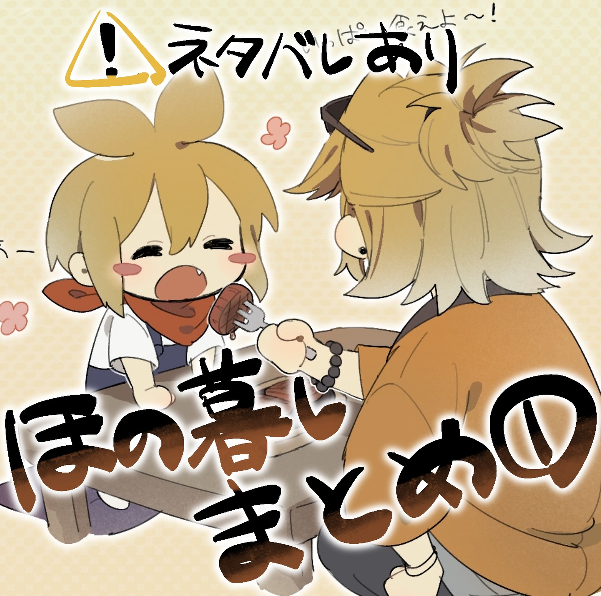 This is a pixiv picture whose title is ほの暮しの庭まとめ①.