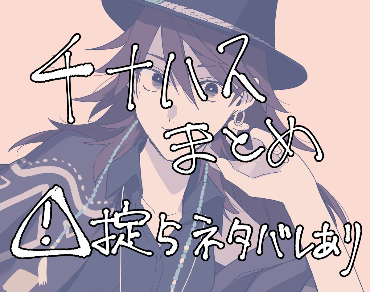 This is a pixiv picture whose title is チナハスまとめ.