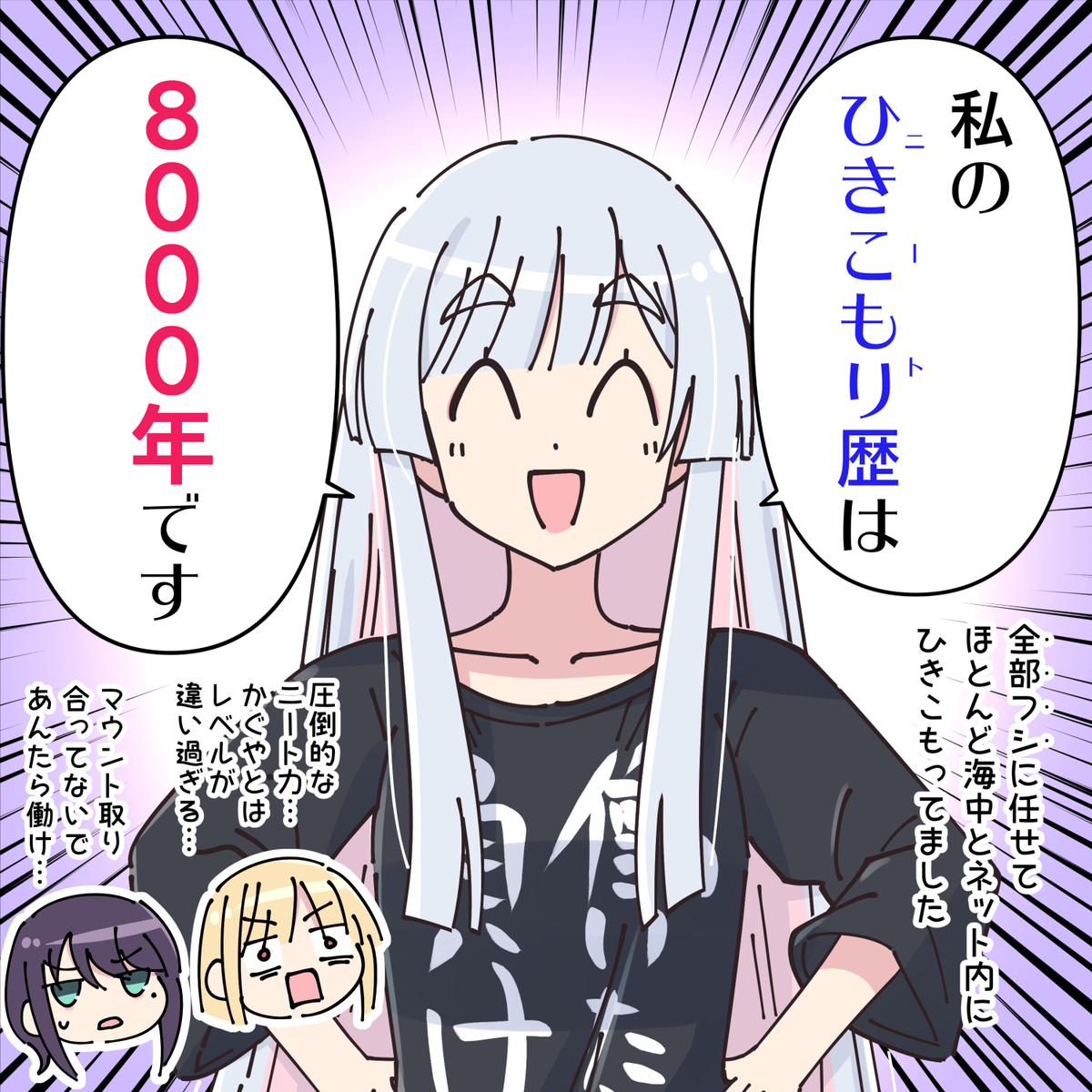This is a pixiv picture whose title is 私のひきこもり歴は8000年です.