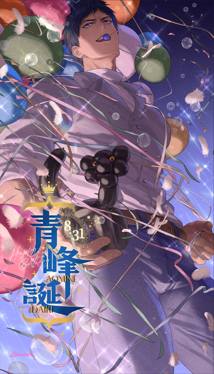 This is a pixiv picture whose title is HAPPY BIRTHDAY青峰くん!!.