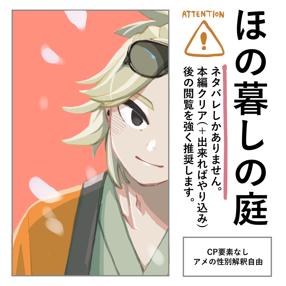 This is a pixiv picture whose title is ※ネタバレ【ほの暮し】とある一族のフォトグラフ.