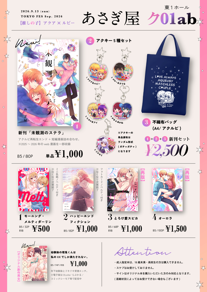 This is a pixiv picture whose title is 【お品書き】9/13 TOKYO FES Sep. 2026.