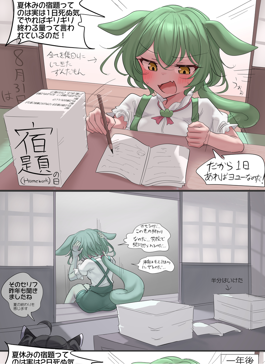 This is a pixiv picture whose title is 8/31は宿題の日！.