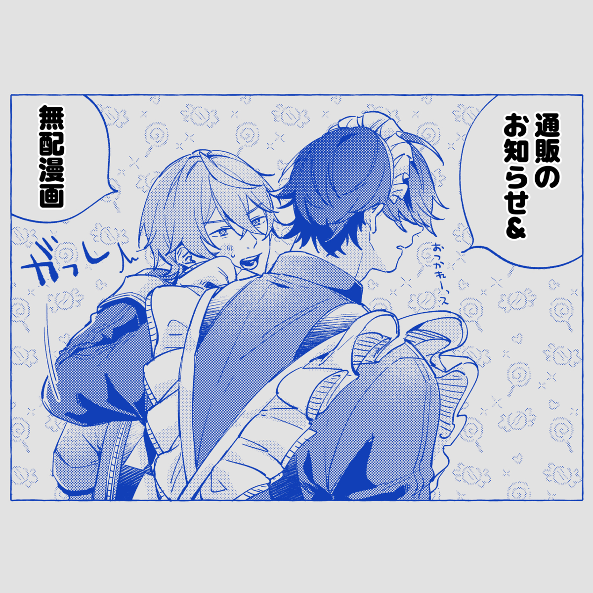 This is a pixiv picture whose title is 新刊追納のお知らせ＋無配漫画.