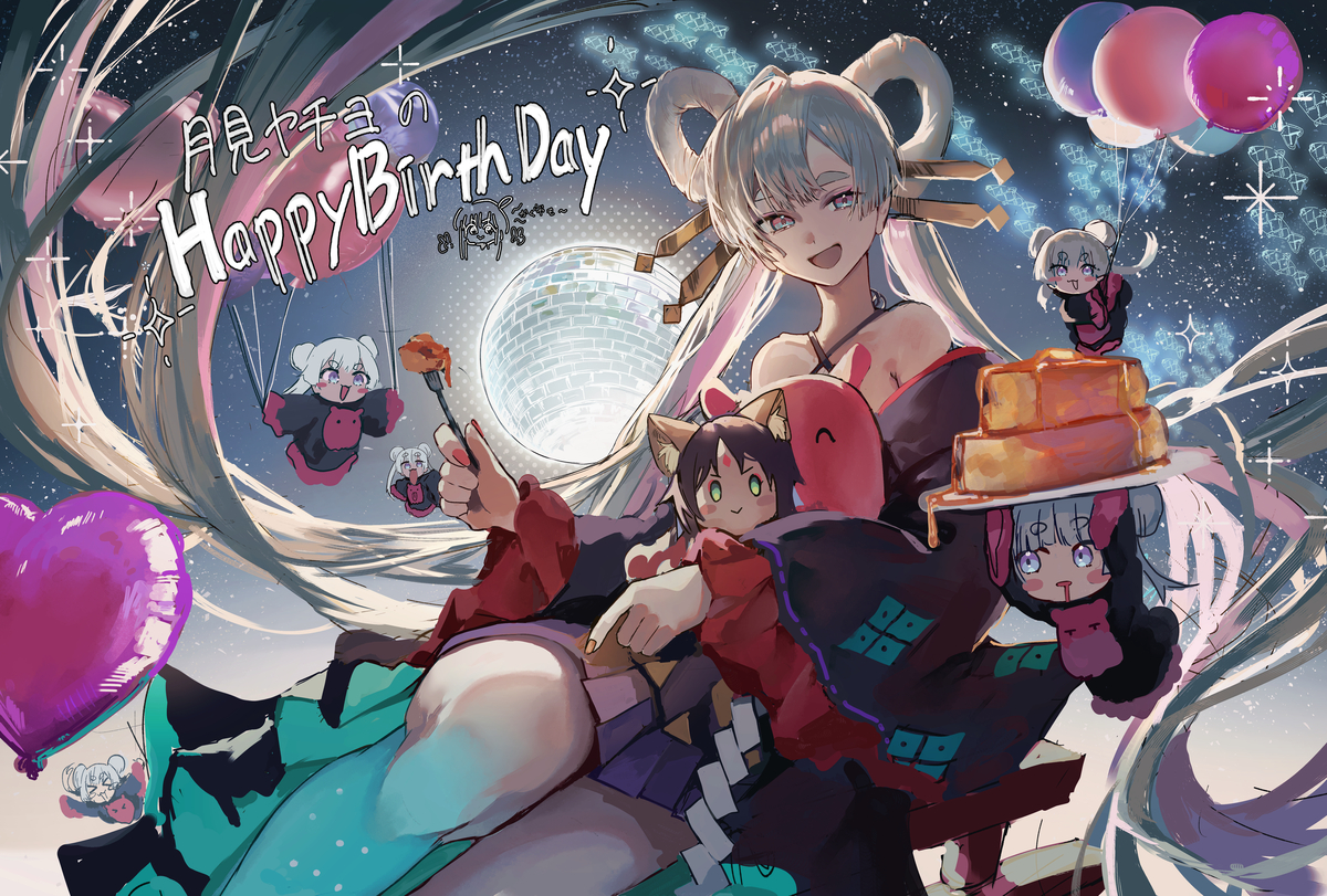 This is a pixiv picture whose title is HAPPYBIRTHDAY月見ヤチヨ！！.