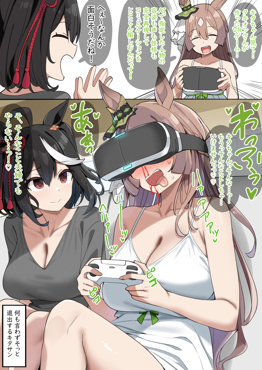 This is a pixiv picture whose title is 最新VRをとことん愉しむサトノのお嬢.