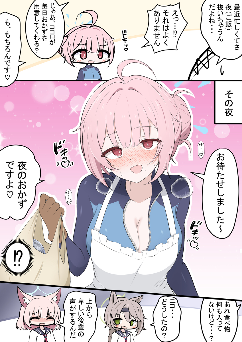 This is a pixiv picture whose title is ココロとおかず配達.