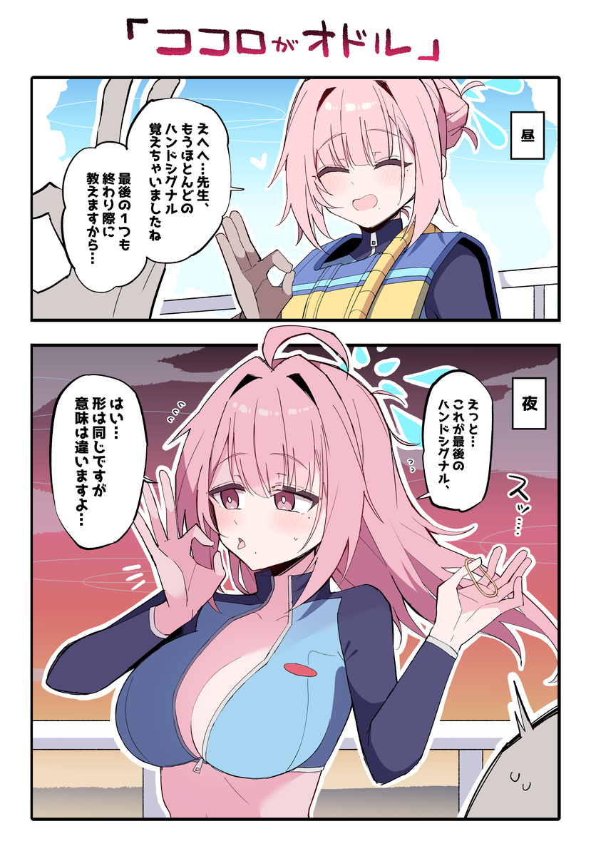This is a pixiv picture whose title is ココロちゃん….