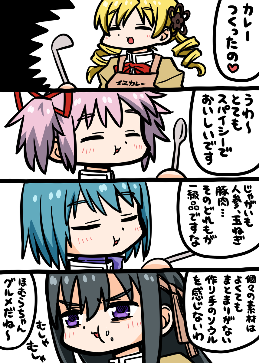 This is a pixiv picture whose title is グルメ☆マギカ.