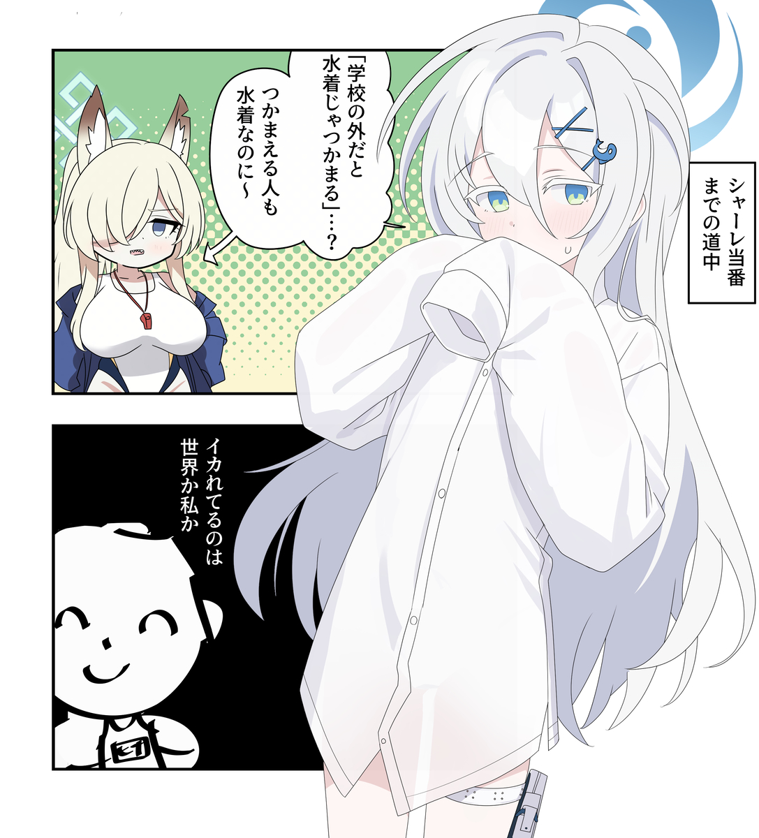 This is a pixiv picture whose title is ブルアカ漫画2660.