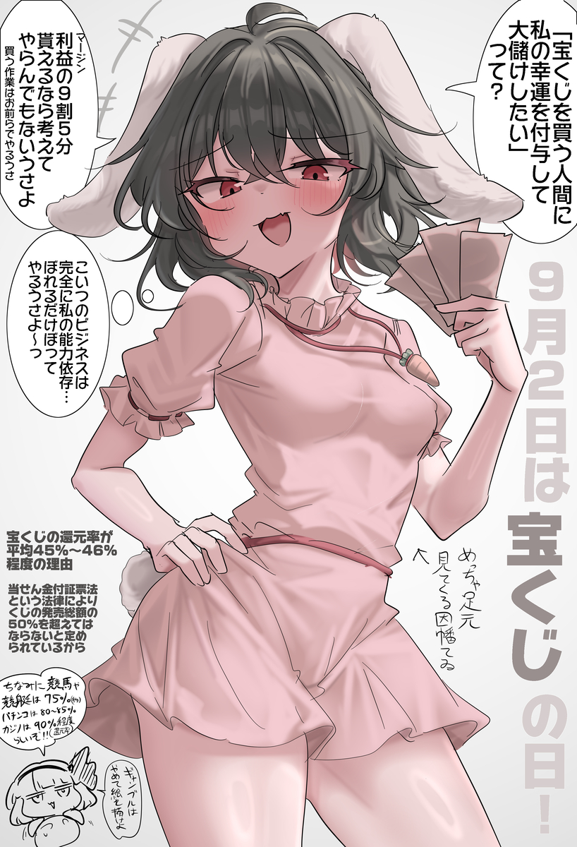 This is a pixiv picture whose title is 9/2は宝くじの日！.