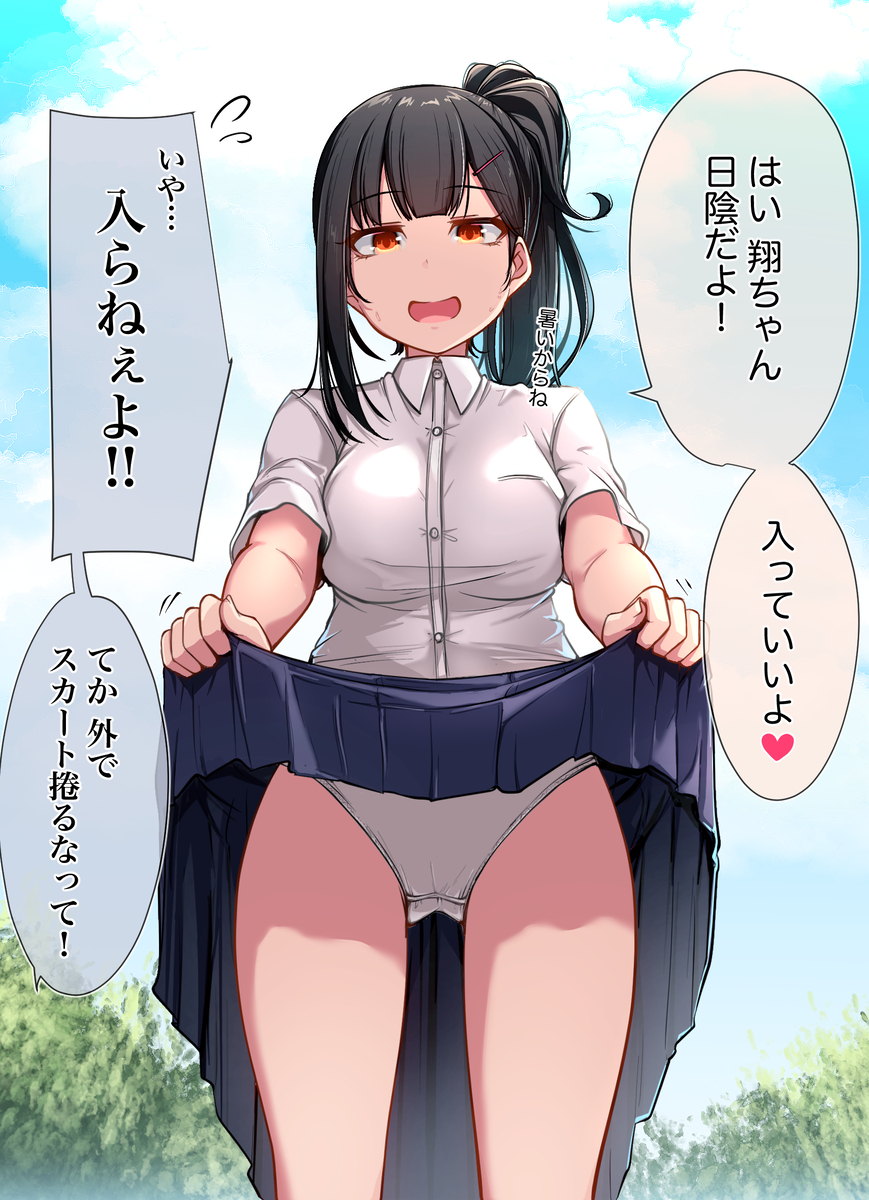 This is a pixiv picture whose title is 幼馴染がやたらグイグイ来ます㉞.