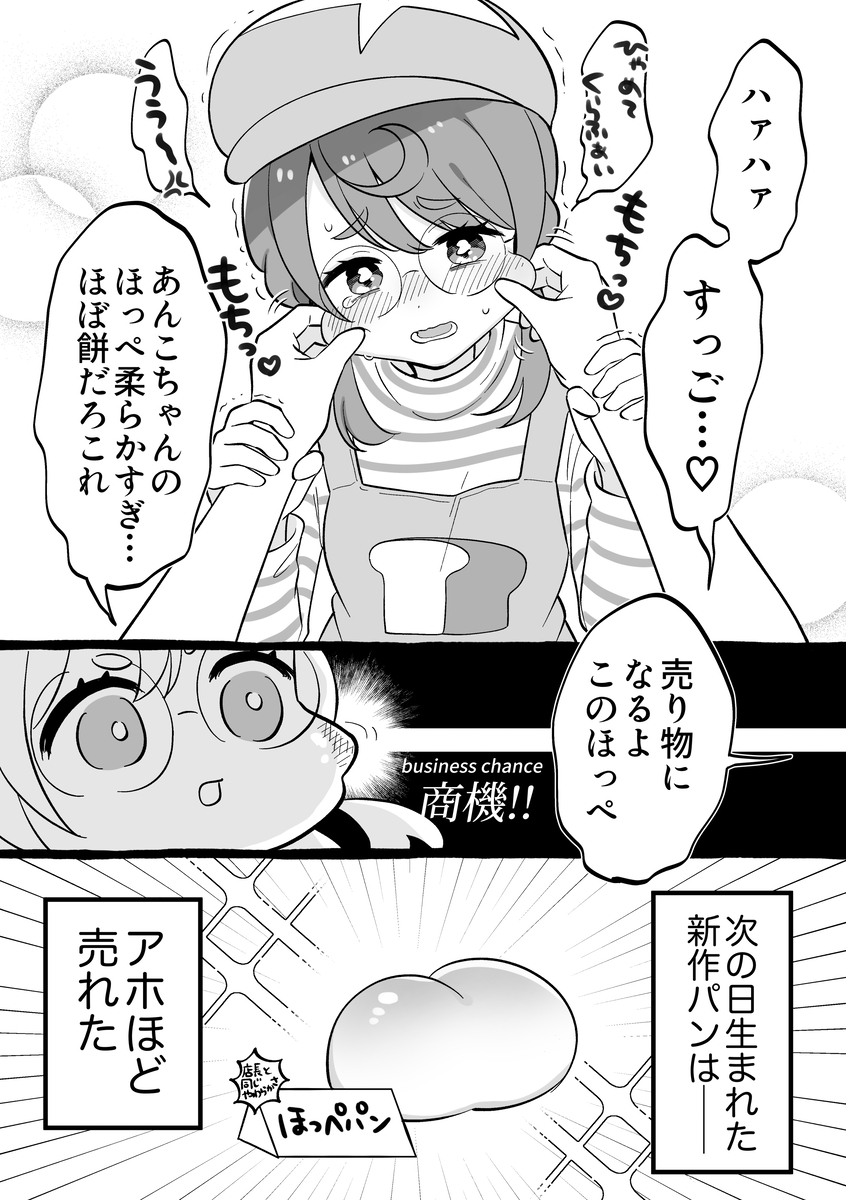 This is a pixiv picture whose title is もち肌パン屋さん.