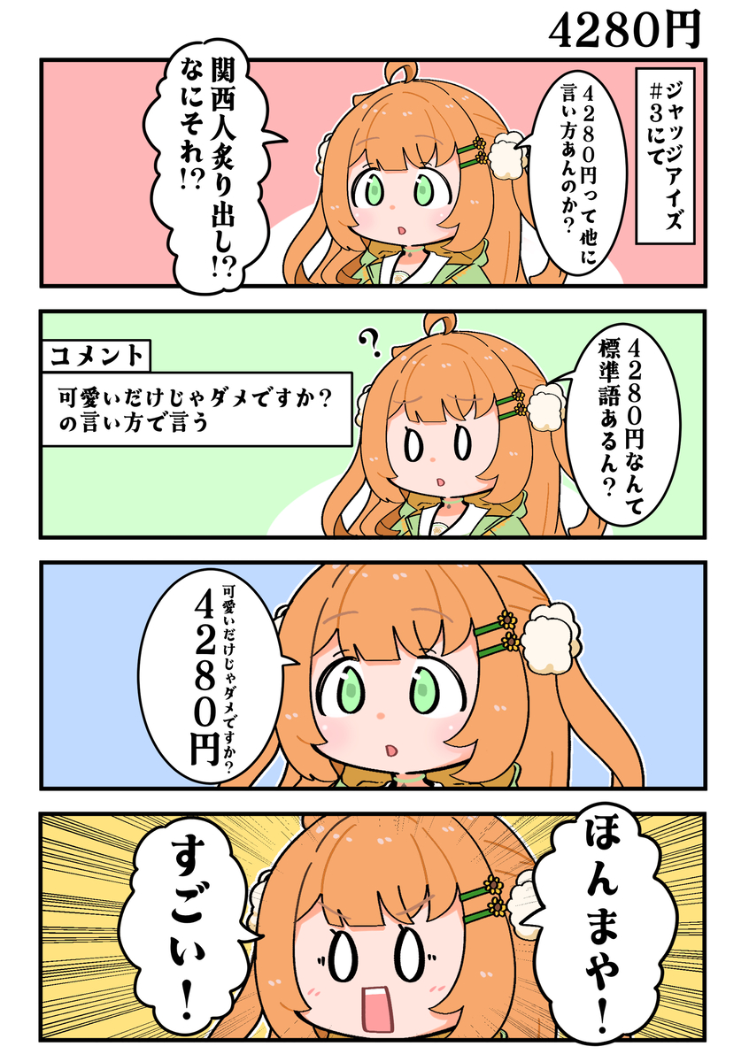 This is a pixiv picture whose title is 4280円.