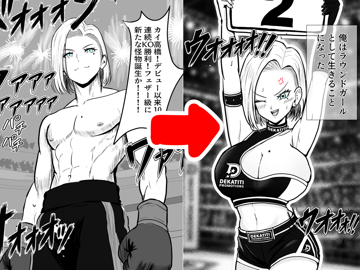 This is a pixiv picture whose title is 期待されていたボクサーがエチエチ爆乳ラウンドガールになる絵.