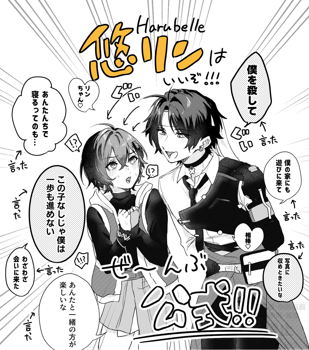 This is a pixiv picture whose title is 悠リンまとめ⑤.
