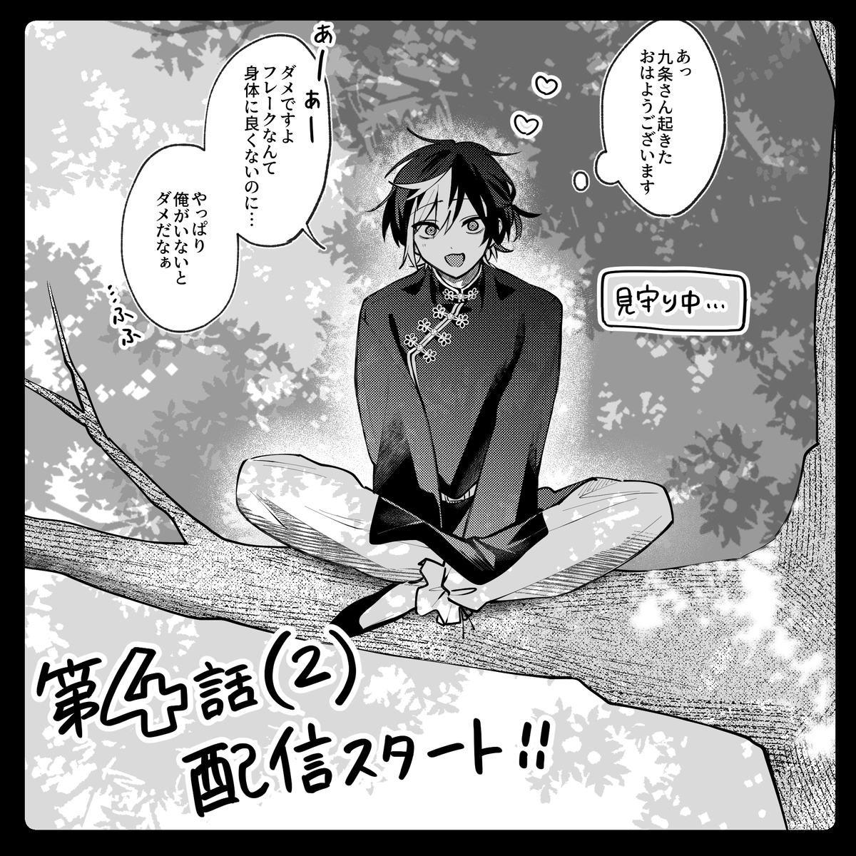 This is a pixiv picture whose title is 連載【一生守って好させて】４話(中編).