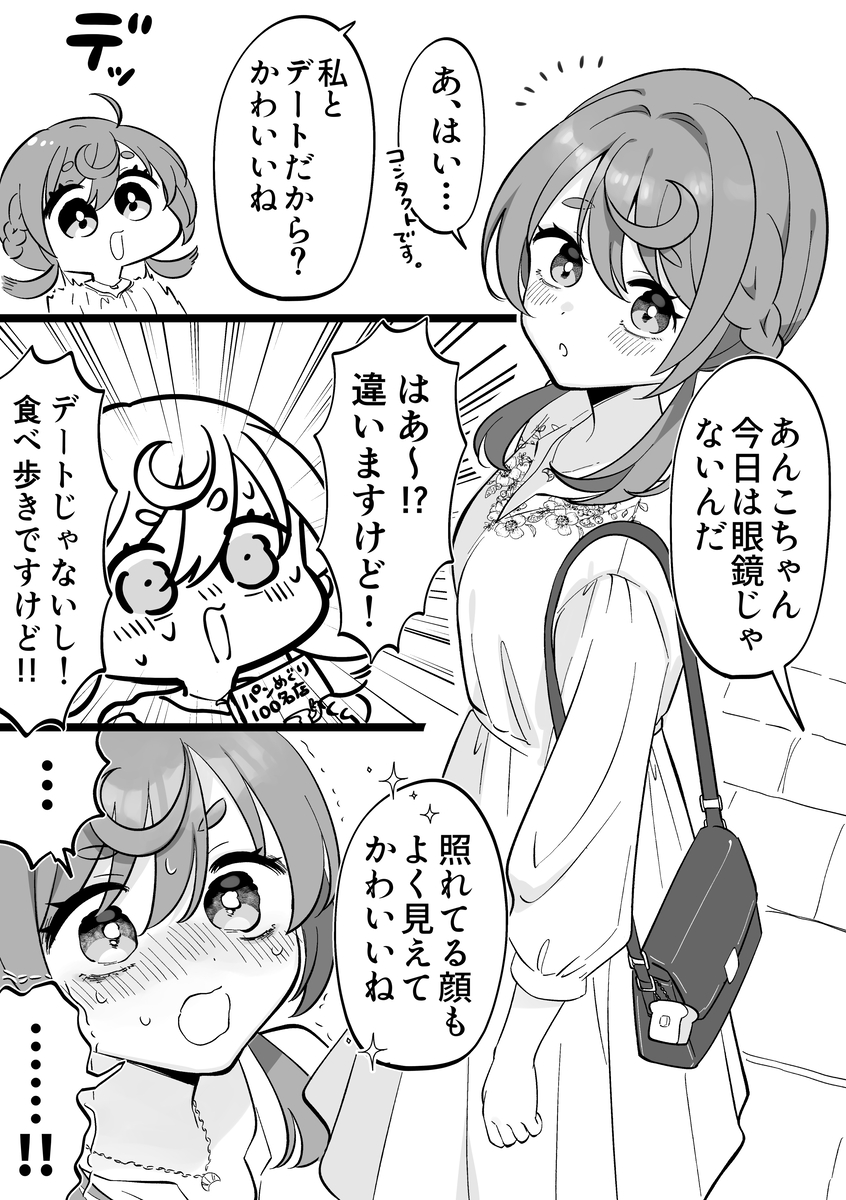 This is a pixiv picture whose title is あんこちゃんとデートしよう.