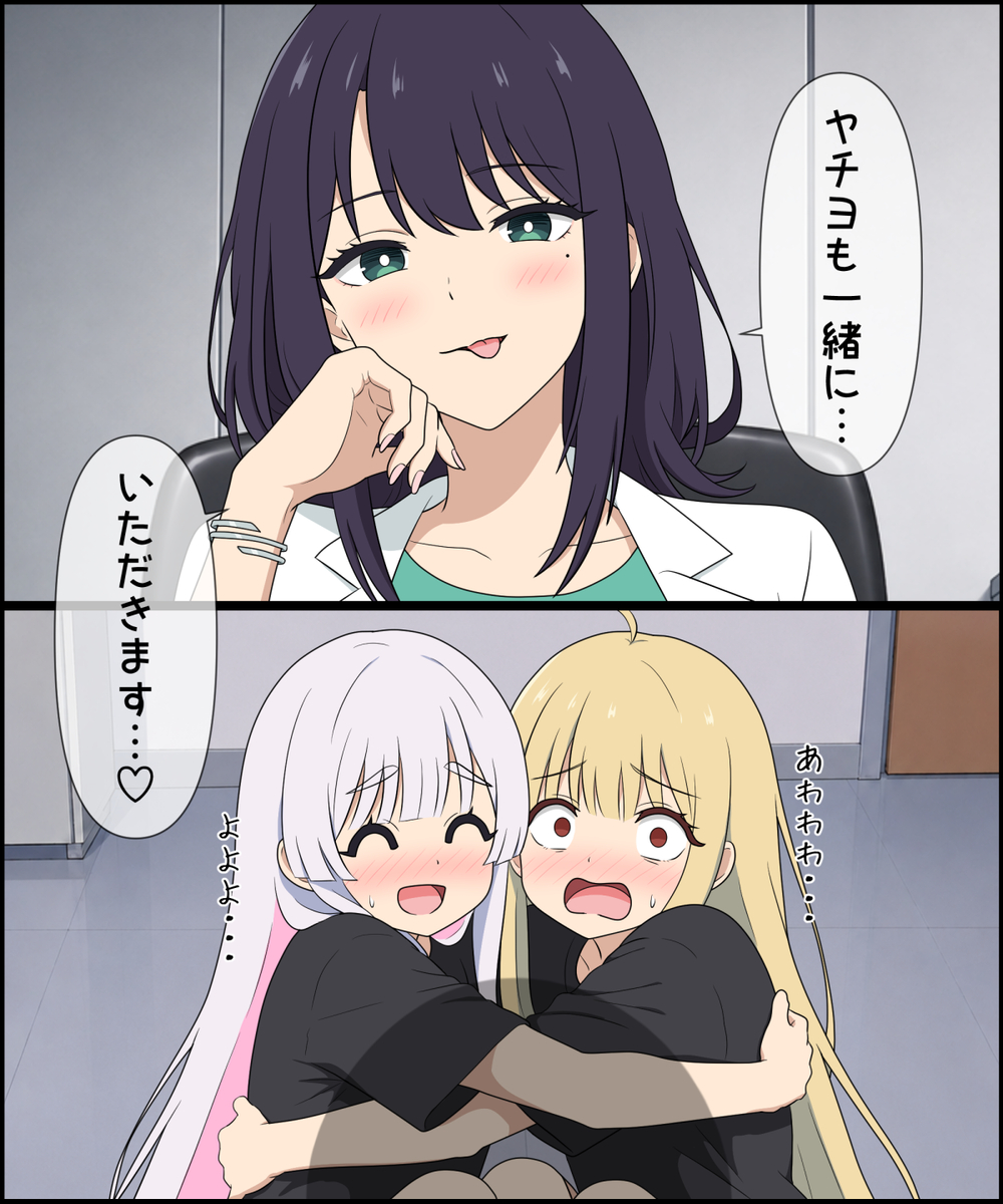 This is a pixiv picture whose title is ヤチヨも一緒に、いただきます(意味深).