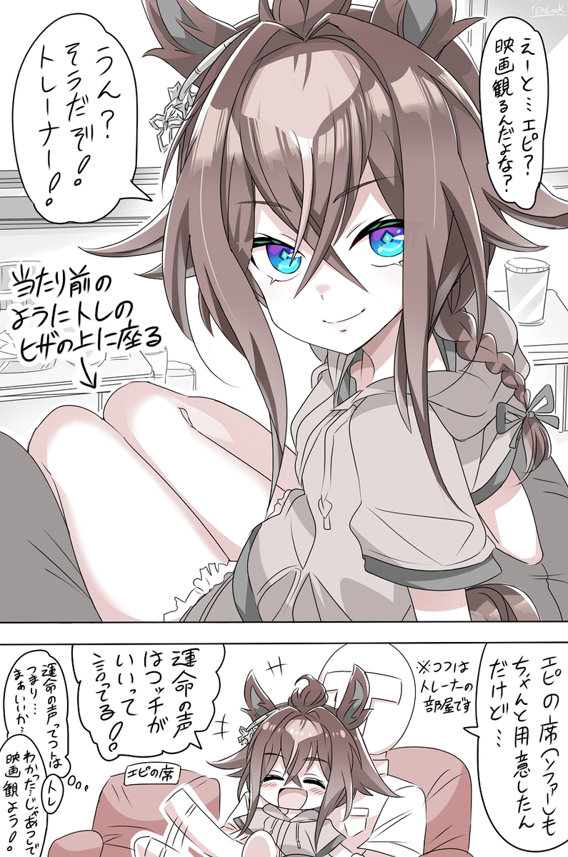This is a pixiv picture whose title is エピファネイアちゃんは、トレーナーのお膝の上で映画鑑賞がし隊💚.