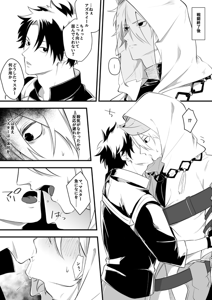 This is a pixiv picture whose title is ぐだアズ.