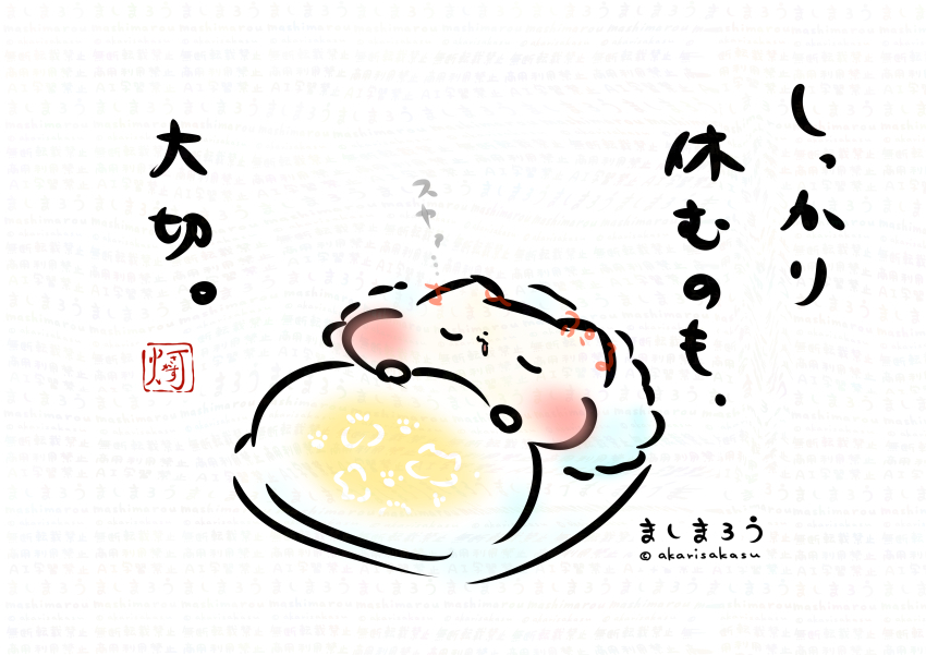 This is a pixiv picture whose title is しっかり休むのも、大切。.