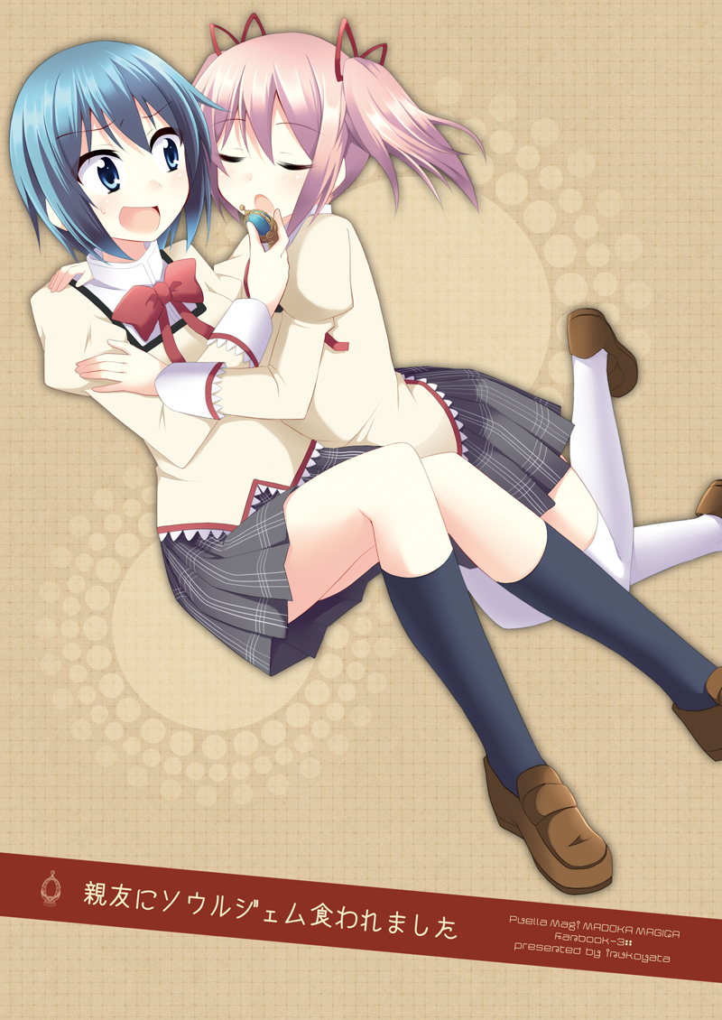 This is a pixiv picture whose title is 【web再録】親友にソウルジェム食われました.