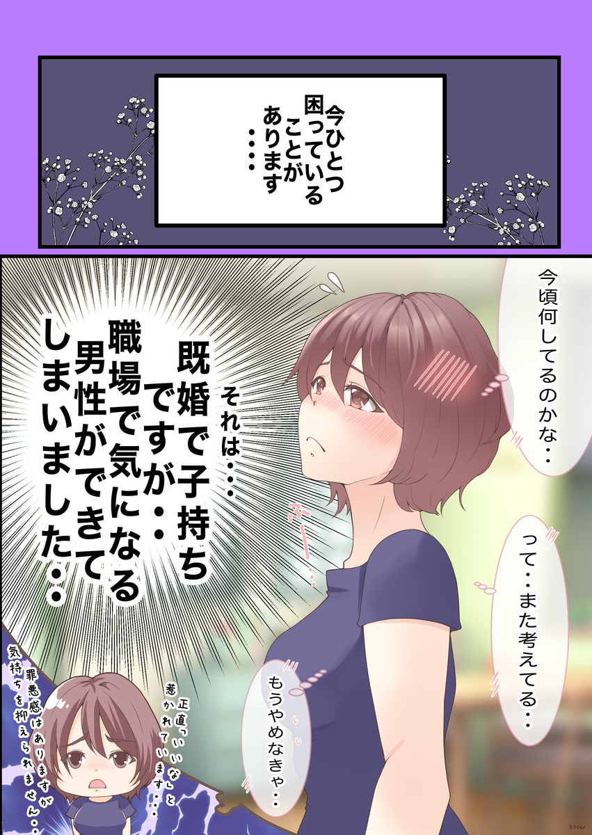 This is a pixiv picture whose title is 【相談編】子持ちの既婚者だけど、気になる人ができた💦.