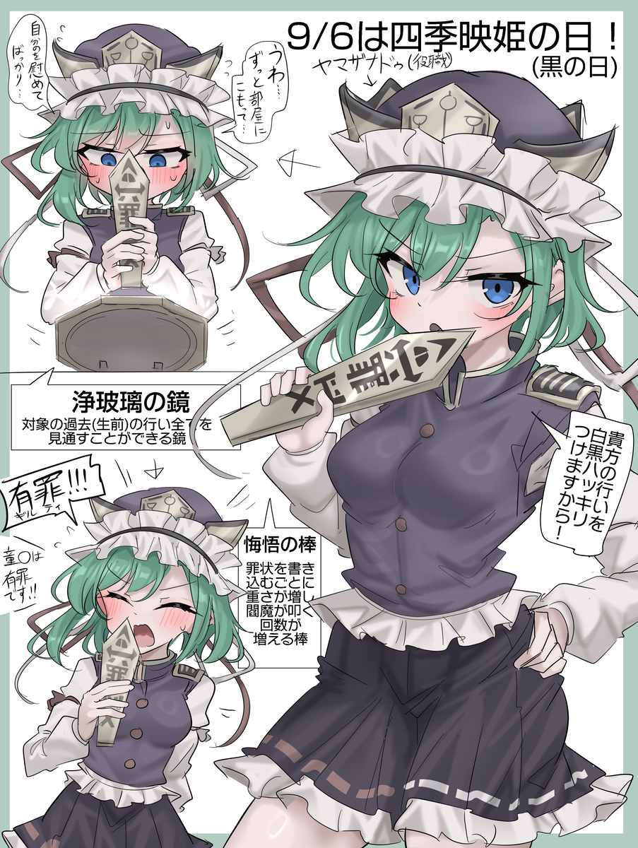This is a pixiv picture whose title is 9/6は四季映姫の日！(黒の日).