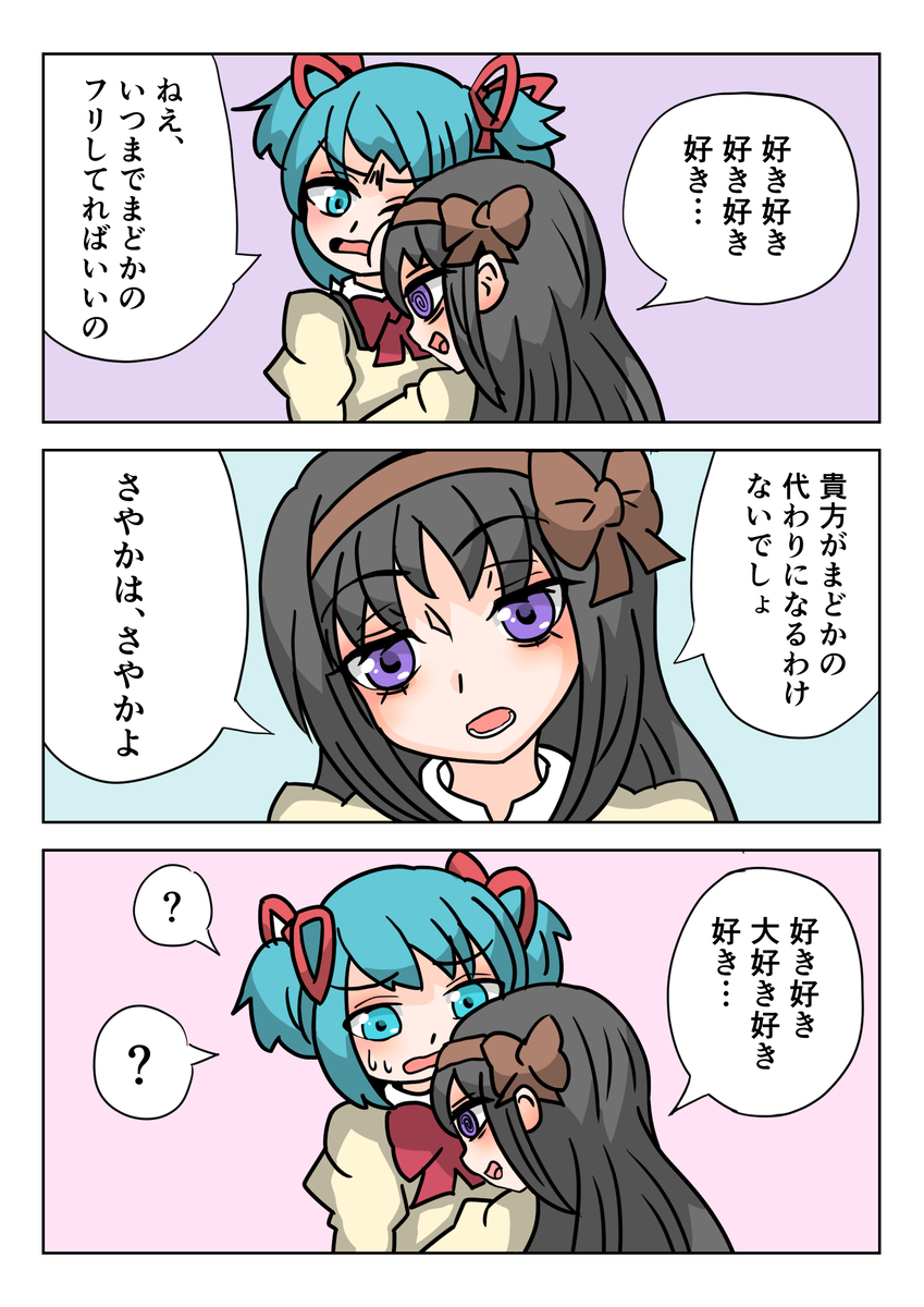 This is a pixiv picture whose title is ほむさや概念.