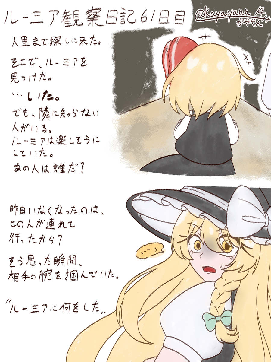 This is a pixiv picture whose title is ルーミア観察日記 まとめ⑦.