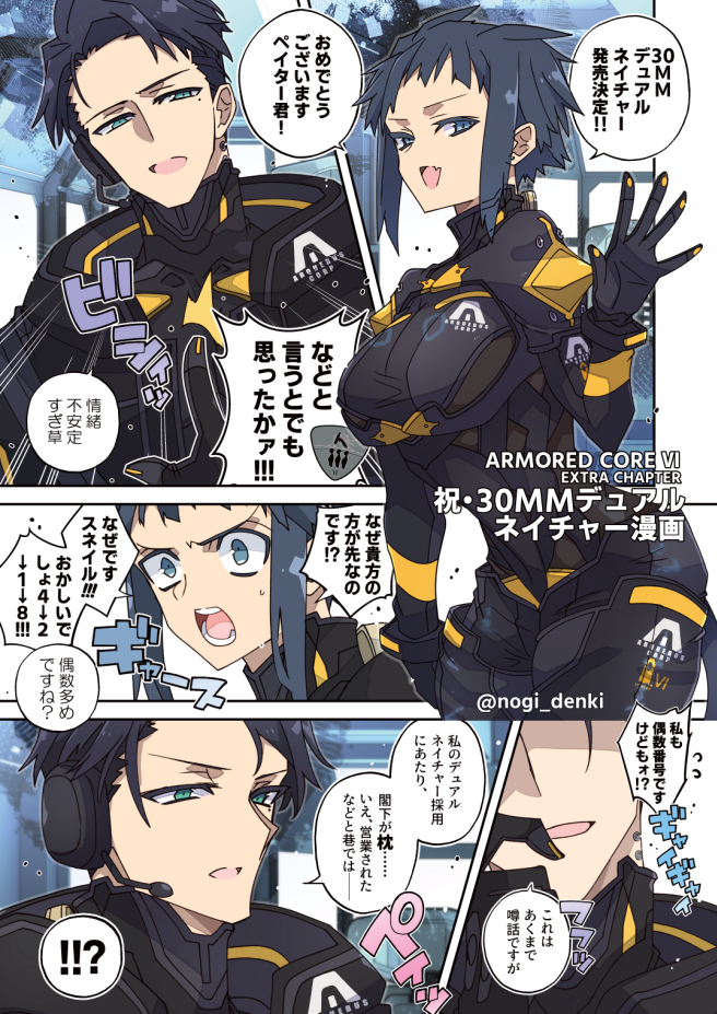 This is a pixiv picture whose title is 【祝30MMデュアルネイチャー発売漫画】(AC6).