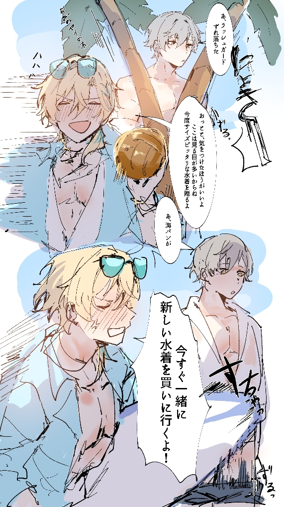 This is a pixiv picture whose title is 穹受けrkgk　log.