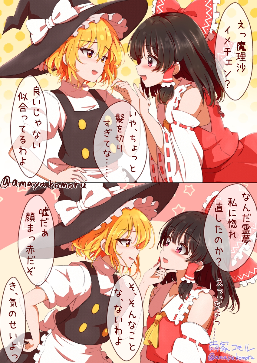 This is a pixiv picture whose title is ショートカット魔理沙&一目惚れ霊夢.