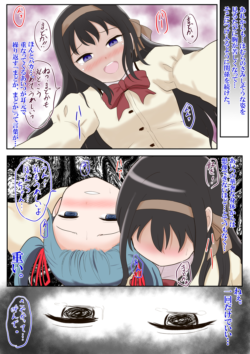 This is a pixiv picture whose title is ほむさや③.