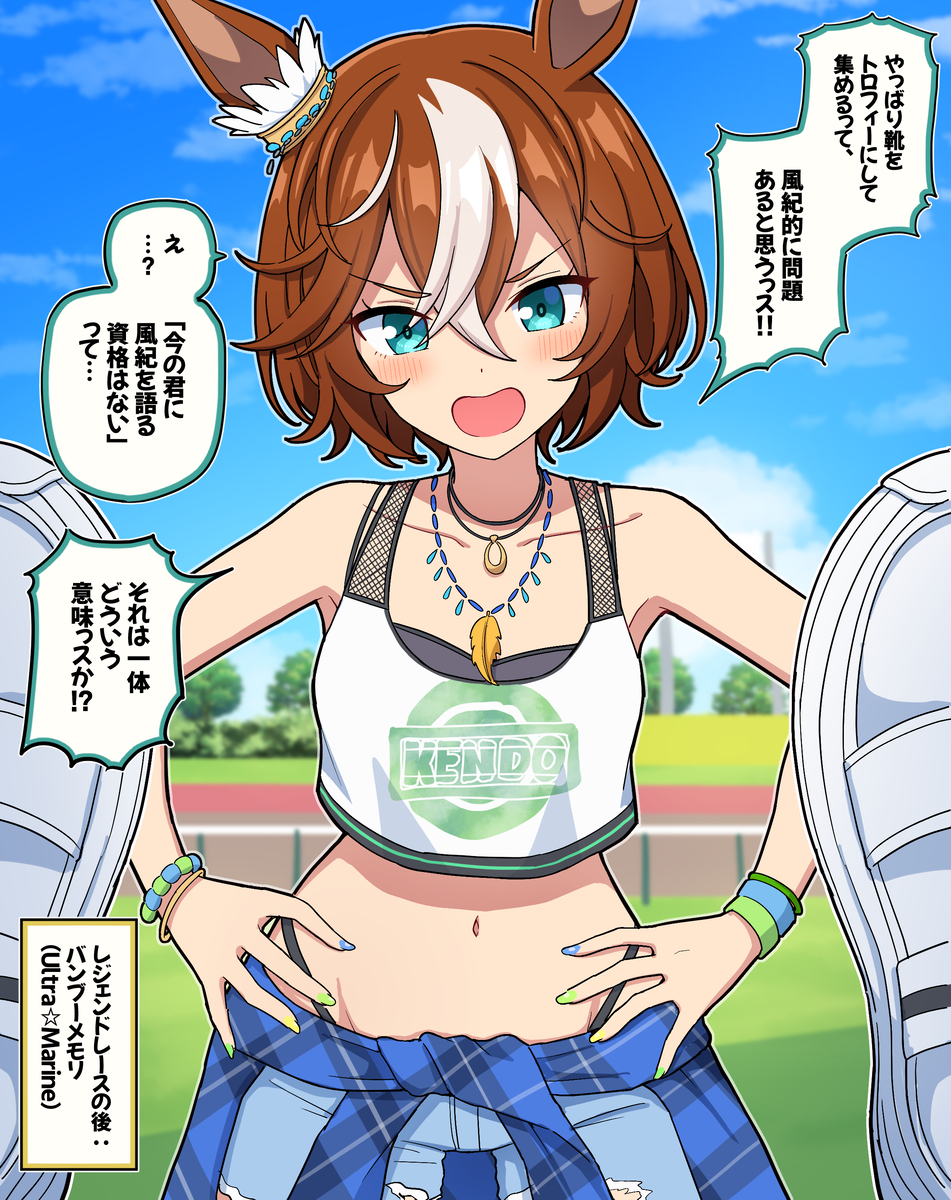 This is a pixiv picture whose title is レジェンドレースの後：バンブーメモリー（Ultra☆Marine.
