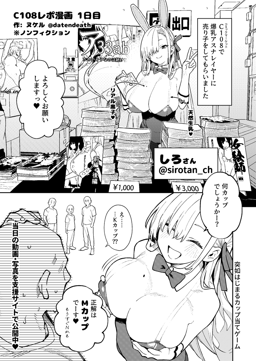 This is a pixiv picture whose title is C108レポ漫画1日目 爆乳バニーアスナ売り子※ノンフィクション.