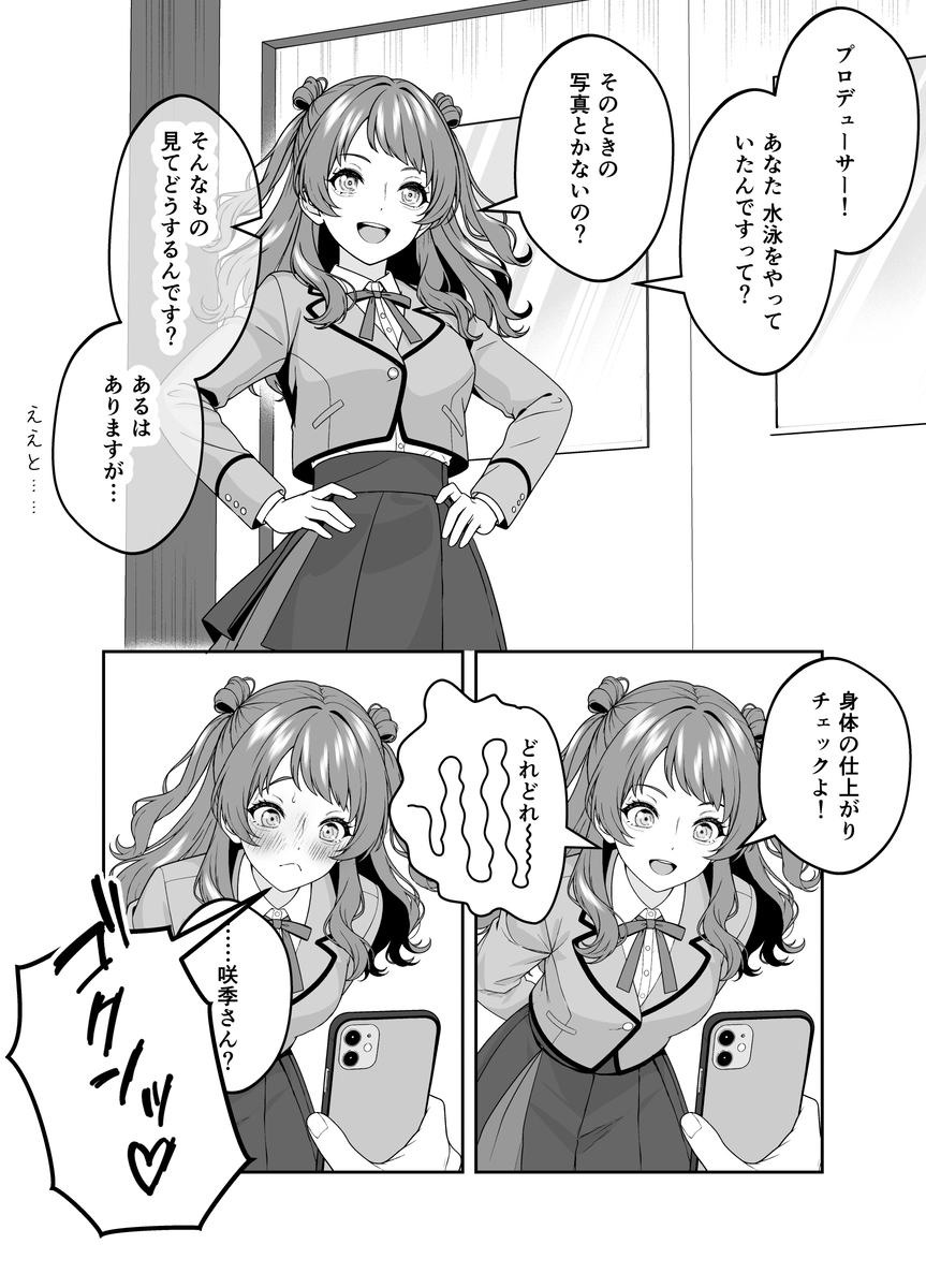 This is a pixiv picture whose title is 咲季ちゃんチェックは純粋な気持ち.