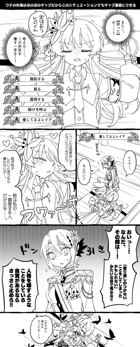 This is a pixiv picture whose title is 異ノ祭の新刊のシチュから派生した漫画とか.