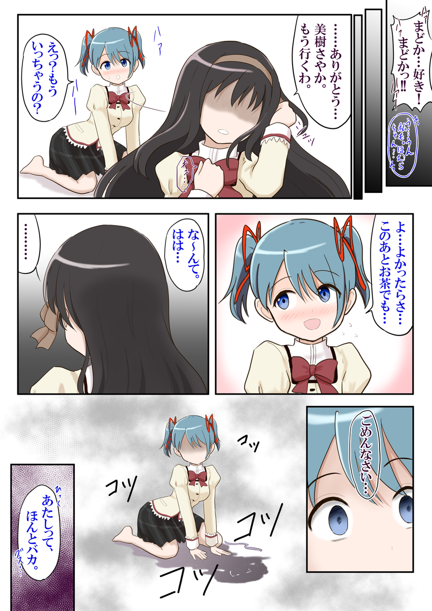 This is a pixiv picture whose title is ほむさや甘めルート.