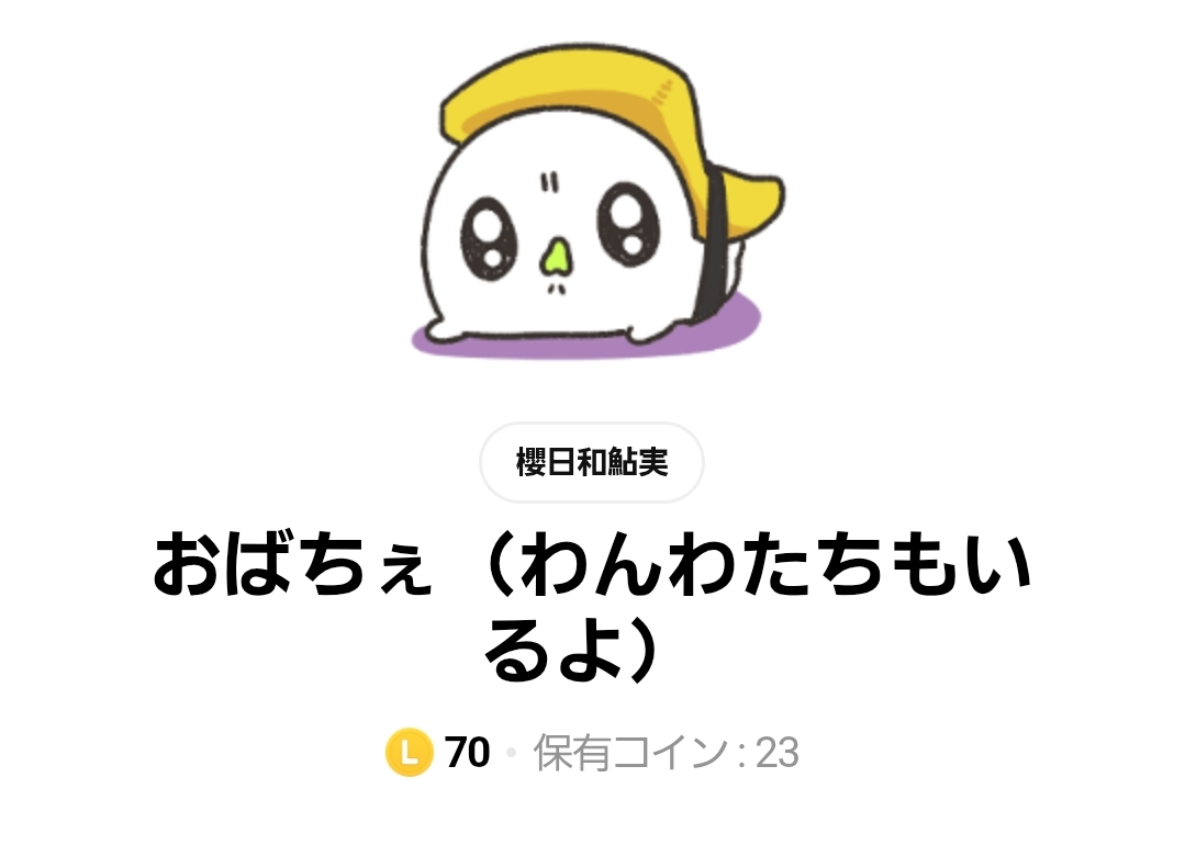 This is a pixiv picture whose title is おばちぇのLINEスタンプが出ました.