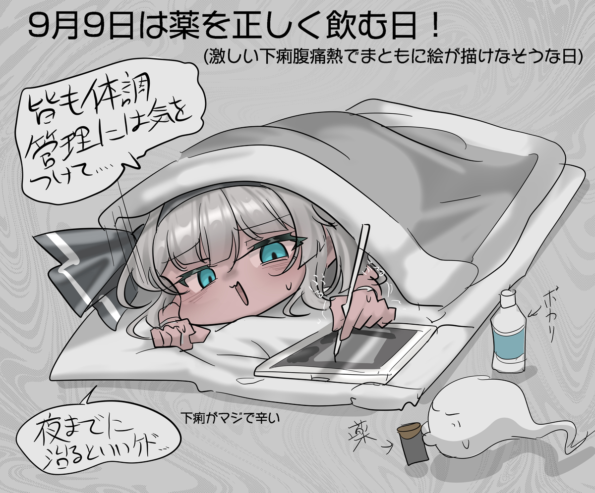 This is a pixiv picture whose title is 9/9は薬を正しく飲む日！.