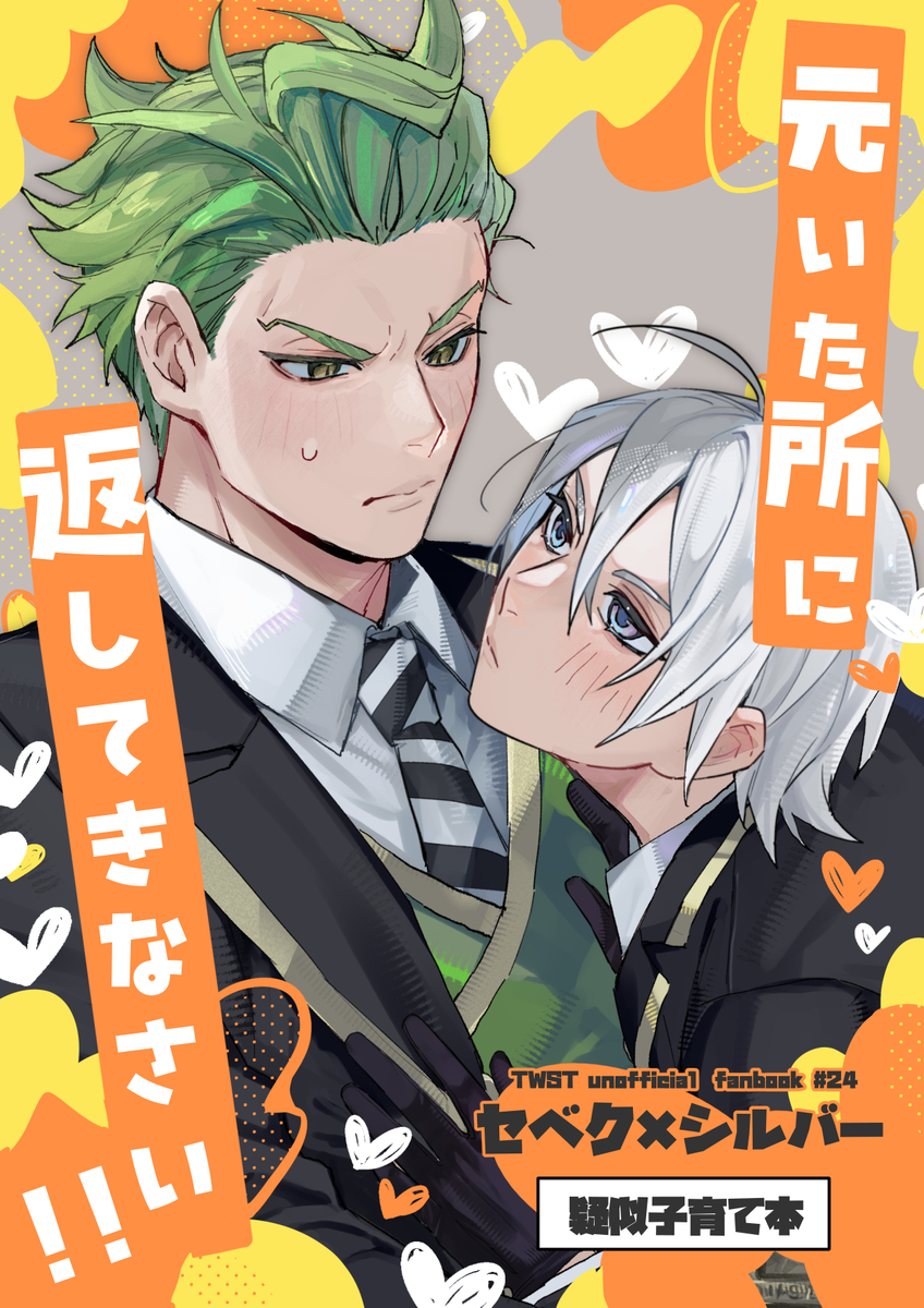 This is a pixiv picture whose title is 【09/13】東京fesセベシル新刊.