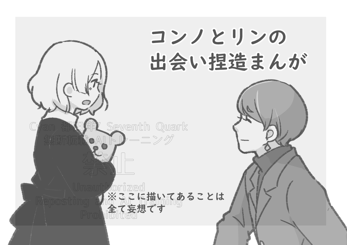 This is a pixiv picture whose title is コンノさんとリン⑩【妄想】.