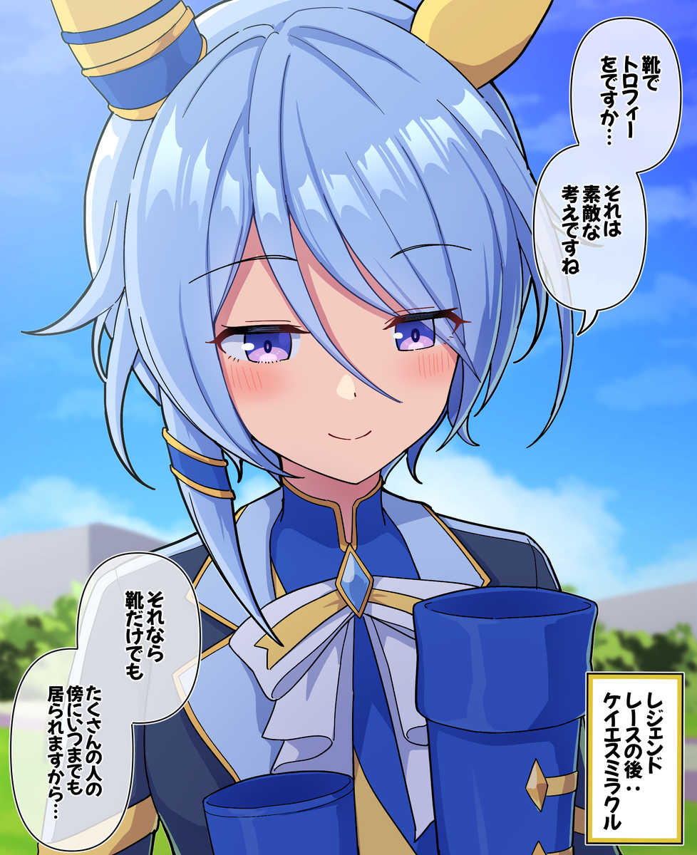 This is a pixiv picture whose title is レジェンドレースの後：ケイエスミラクル.